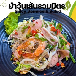 ยำวุ้นเส้นรวมมิตร