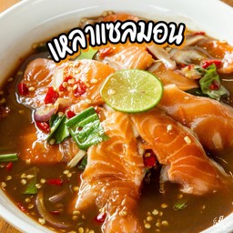 เหลาแซลม่อนปลาร้านัว