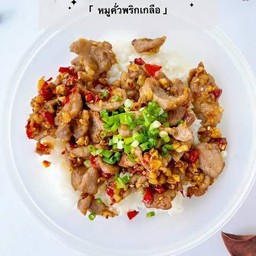 หมูคั่วพริกเกลือราดข้าว