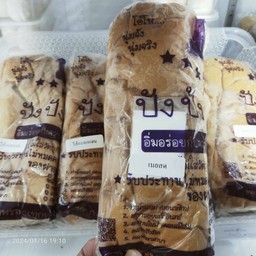 ปัง85ท่าน้ำนนท์