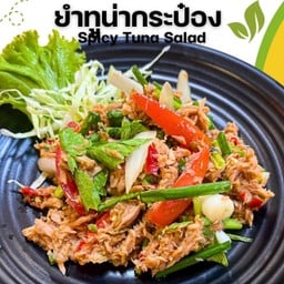 ยำทูน่ากระป๋อง