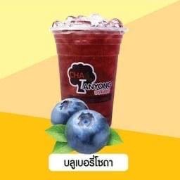 บลูเบอรี่โซดา