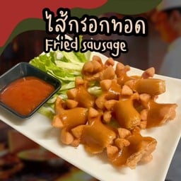 ไส้กรอกทอด