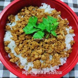 หมูสับทอดกระเทียม