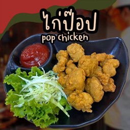 ไก่ป๊อป