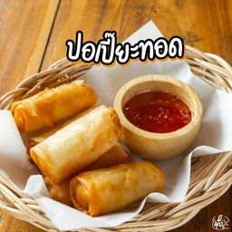 ปอเปี๊ยะทอด