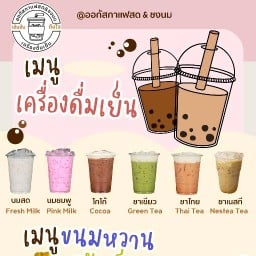 ออกัสกาแฟสด & ชงนม ข้าวโพดคลุกเนย ลูกชิ้นปิ้ง (มบ.พลีโน่บางนา-วงแหวน)