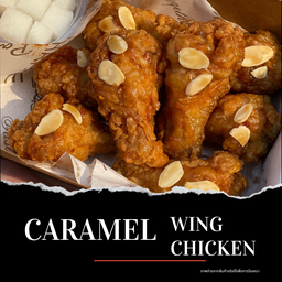 ปีกบนคาราเมลซอล์ทเท็ด L (8 ชิ้น)