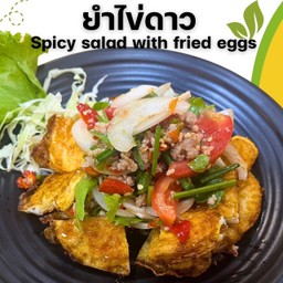 ยำไข่ดาว