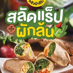 สลัดแร็ป