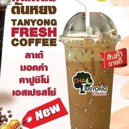 คาปูชิโน่สด