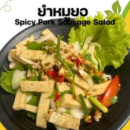 ยำหมูยอ