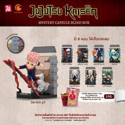 Jujutsu Kaisen Mystery Capsule Blind Box (Single Box)