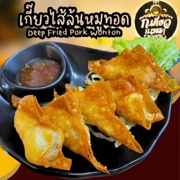 เกี๊ยวไส้ล้นหมูทอด