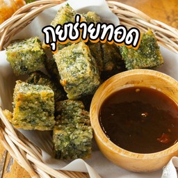 กุยช่ายทอด