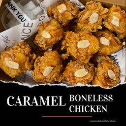 ไก่ไม่มีกระดูกคาราเมลซอล์ทเท็ด L