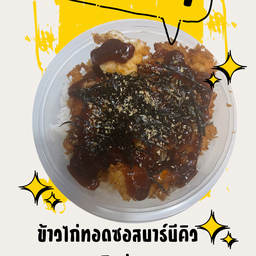 ข้าวหอมมะลิกะไก่ทอดซอสบาร์บีคิวพิซซ่า