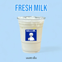 นมสด เย็น