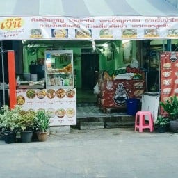 เจ๊นี ก๋วยเตี๋ยวเย็นตาโฟต้มยำ ต้มเลือดหมู สาขาเตาปูนแมนชั่น