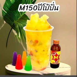 M150ปีโป้ปั่น