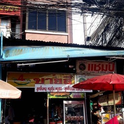 ก๋วยเตี๋ยวเนื้อน้ำตก