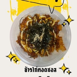 ข้าวหอมมะลิ+ไก่ทอดเทอริยากิ พร้อมเครื่องดื่ม 1 แก้ว