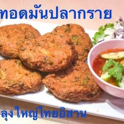 ทอดมันปลากราย