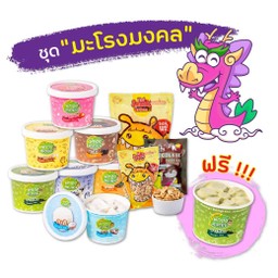 ชุด มะโรงมงคล