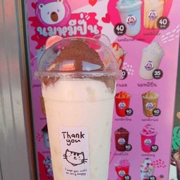 นมหมีปั้นภูเขาไฟ