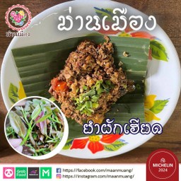 ยำผักเฮียด มังสวิรัติ