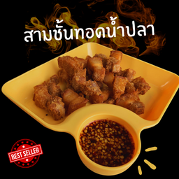 สามชั้นทอดน้ำปลา