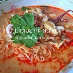 THE SET69 X ข้าวคอหมู (สดใหม่ ทุกออเดอร์ หม้อต่อหม้อ)
