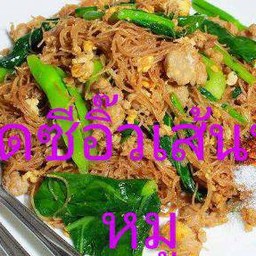 ผัดซีอิ๊วเส้นหมี่หมู