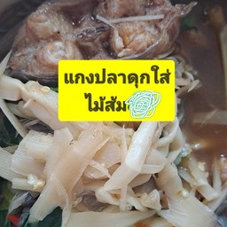 แกงปลาดุกใส่หน่อไม้ส้ม