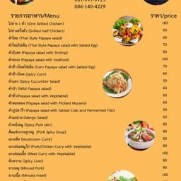 ร้านส้มตำป้าหลอด