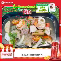 [อร่อยซ่ากับโค้ก] ยำวุ้นเส้น +  โค้ก ออริจินัล (กระป๋อง)