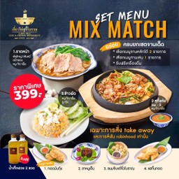 Set menu Mix Match