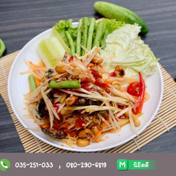 ส้มตำปูปลาร้า