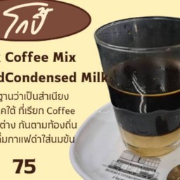 โกปี้ (Black Coffee Mixed Condensed Milk)