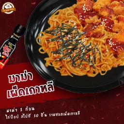 มาม่าเผ็ดเกาหลี 1 ก้อน + ไก่ป๊อป 10 ชิ้น ราดซอสเผ็ดเกาหลี