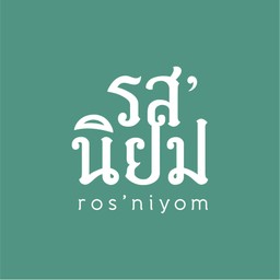 ก๋วยเตี๋ยวลูกชิ้นปลาน้ำใส