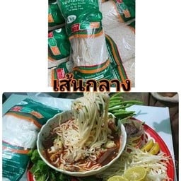 ข้าวเปียกลาวเส้นกลางถุง 1 กิโลกรัม