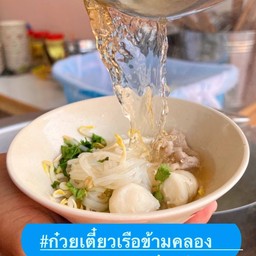 เส้นเล็กหมู น้ำใส ไม่ใส่พริก