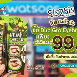 Sis2Sis eyebrow สี02 Espresso Brown