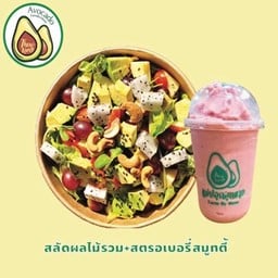สลัดผลไม้รวม+สตรอเบอรี่ปั่น