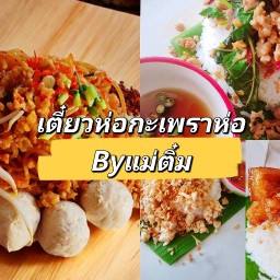 หมูกรอบคั่วพริกเกลือ ผัดไทยโบราณ บางแม่นาง พระปิ่น 3 ซอย 18 พระปิ่น 3 ซอย 18