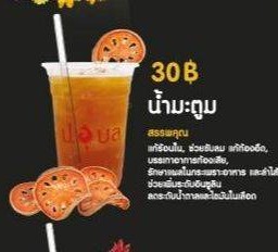 น้ำมะตูม (ขวด)