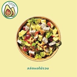 สลัดผลไม้รวม