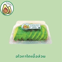 อโวคาโด เนื้อล้วนพร้อมทาน 034( 1แพค)