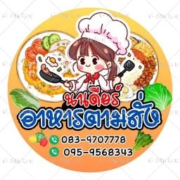 นาเดียร์ อาหารตามสั่ง